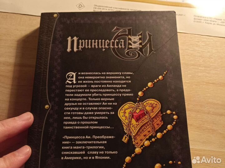 Манга Принцесса Аи: в лучах славы. Том 2,3