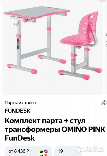 Растущая парта и стул