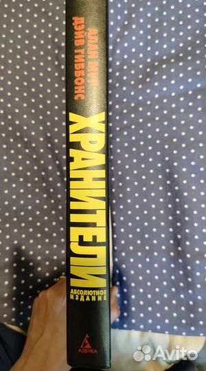 Графический роман Хранители