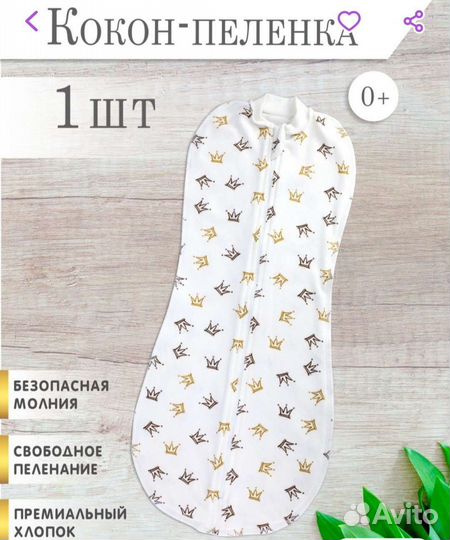 Кокон пеленка для новорожденных