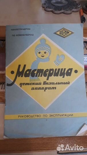 Детский вязальный аппарат 