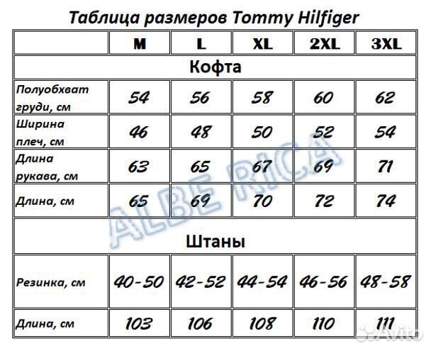 Tommy Hilfiger спортивный костюм мужской