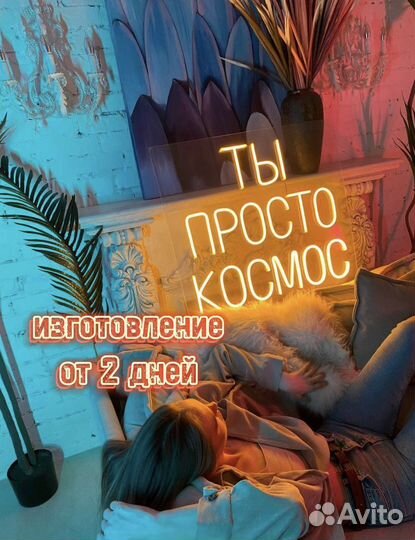 Неоновая надпись