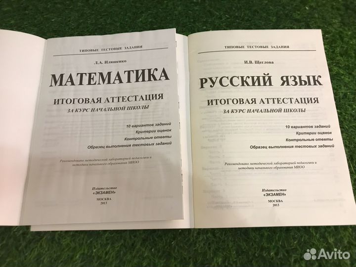 Итоговая Аттестация (начальной школы) фгос