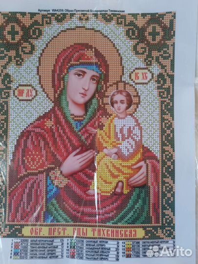 Схемы для вышивания бисером (иконы) Арт Соло