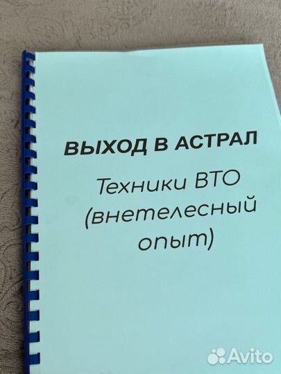 Книга-практикум по Астралу