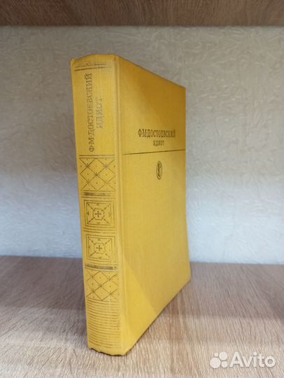 Достоевский Ф.М, Идиот