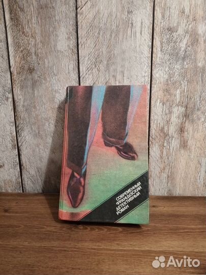 Современный французский роман