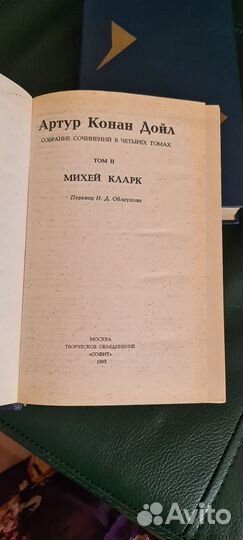 Книги Конан Дойла