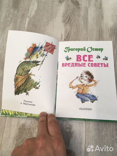 Остер вредные советы