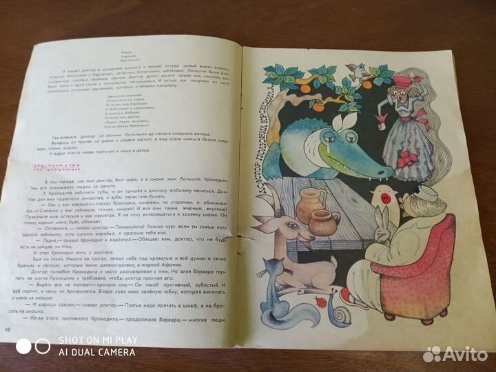 Доктор айболит СССР 81 г