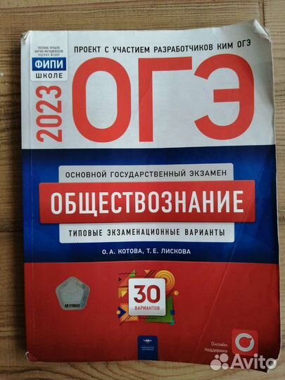 Типовые варианты огэ по обществознанию