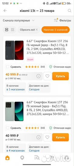 Xiaomi 13T, 8/256 ГБ