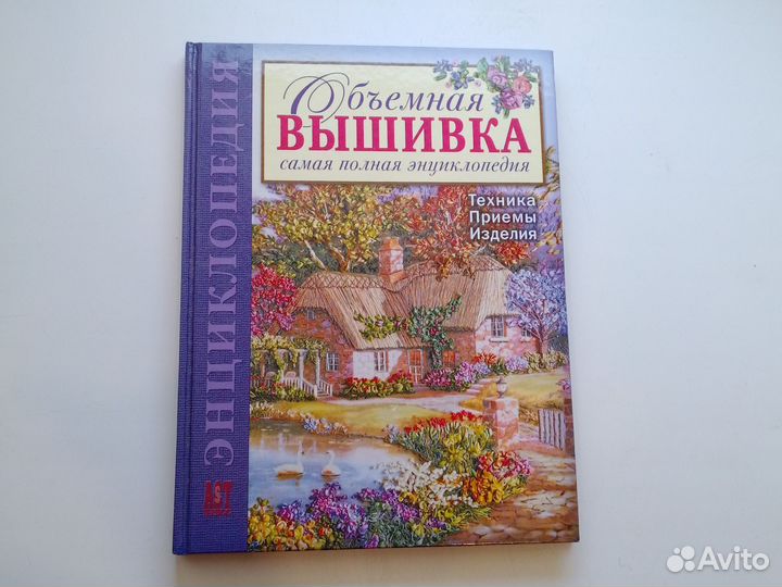Книга о вышивке
