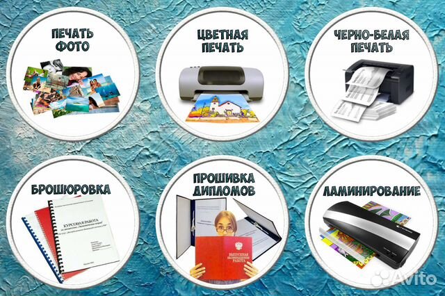 Печать фото, документов, картинок