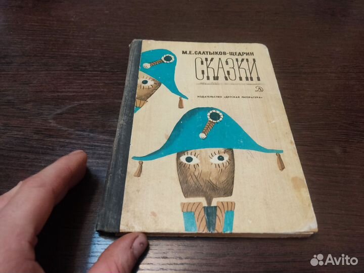 М. Е салтыков щедрин сказки детская
