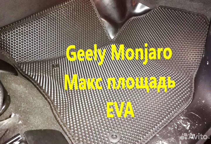 Коврики на geely monjaro 3D eva эва ева с бортами