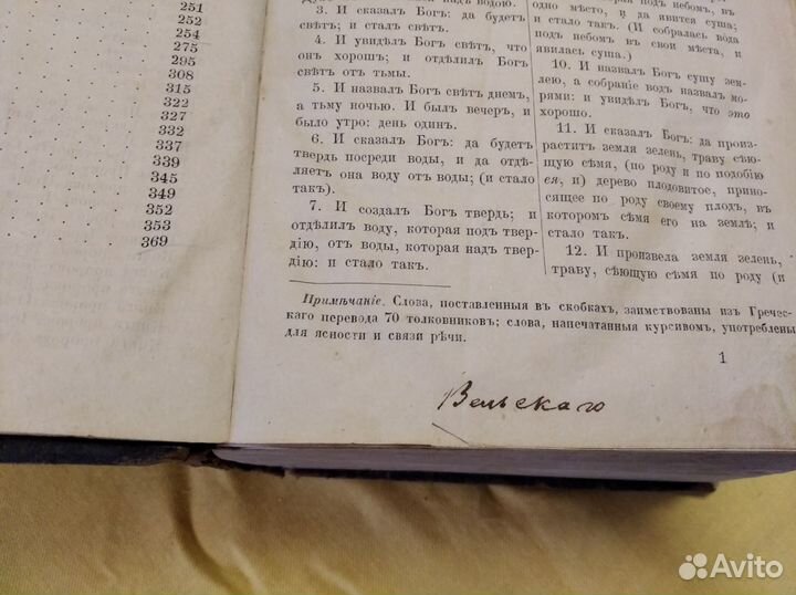 Антикварная Библия