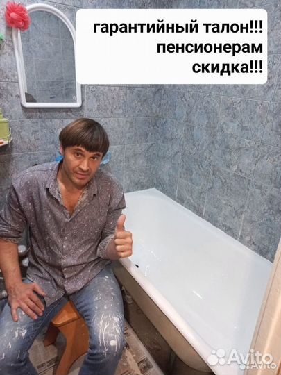 Реставрация ванн