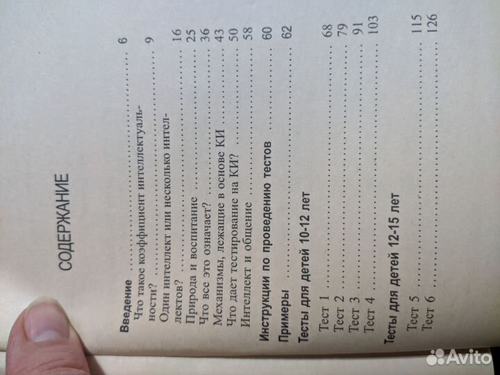 Книга Психологические тесты