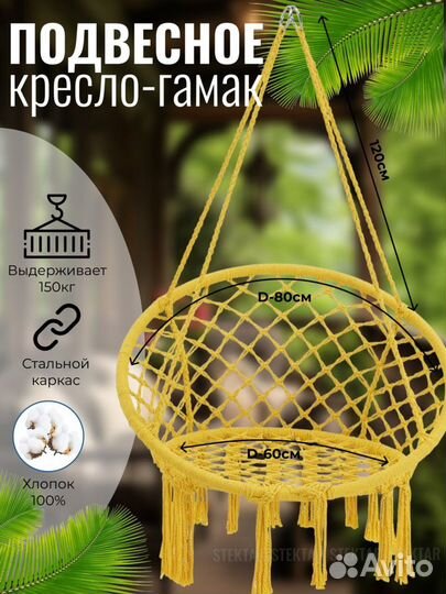 Подвесное кресло-гамак