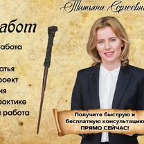 Помощь студентам опыт 16 лет, Астрахань