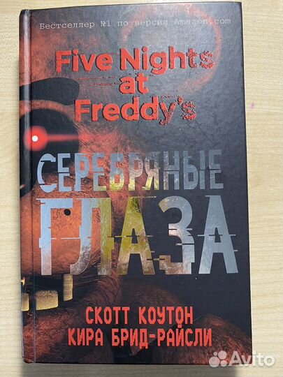 Книги fnaf