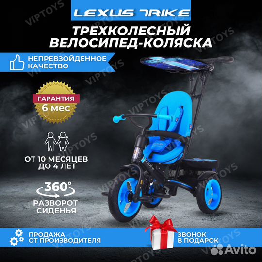 Трехколесный велосипед lexus trike icon elite
