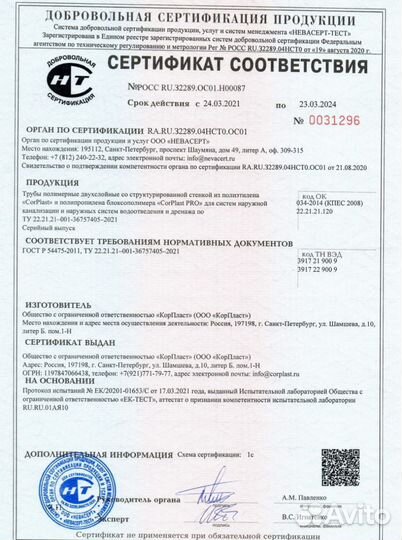 Труба гофрированная с раструбом SN8 DN/OD 315