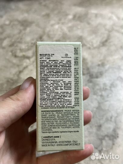 Масло для рук и кутикулы Comfort zone