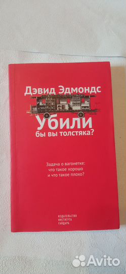 Дэвид Эдмондс 