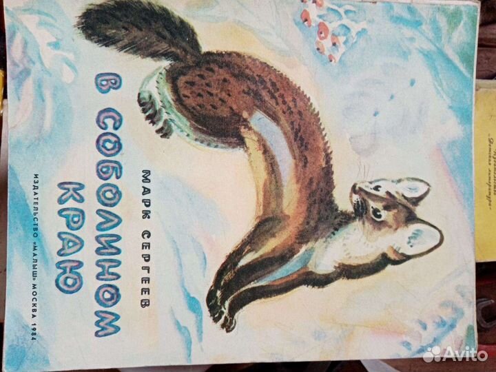 Детские книжки СССР