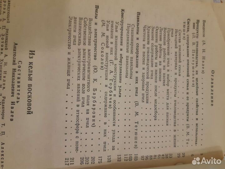 Книга для пчеловодов.комнатные цветы