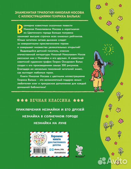 Незнайка в Солнечном городе Носов Н.Н