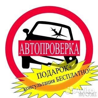 Автоподбор. Проверка автомобиля перед покупкой