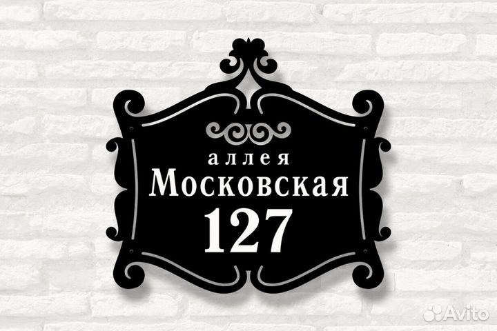 Адресные таблички на дом