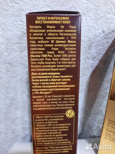 Крем для лица новый Ив Роше