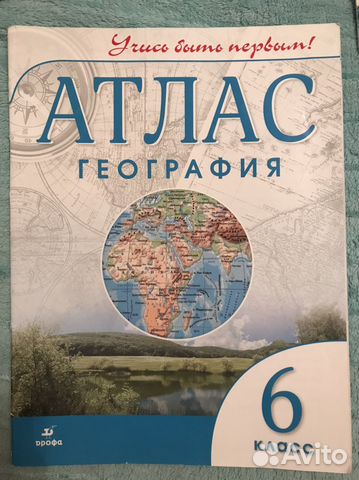 Атлас география 6 класс