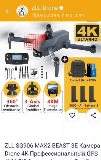 Квадракоптэр /ZLL SG906 MAX2 beast 3E