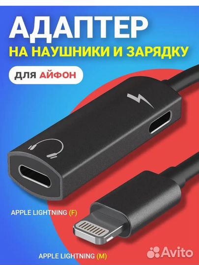 Переходник для наушников iPhone и зарядки