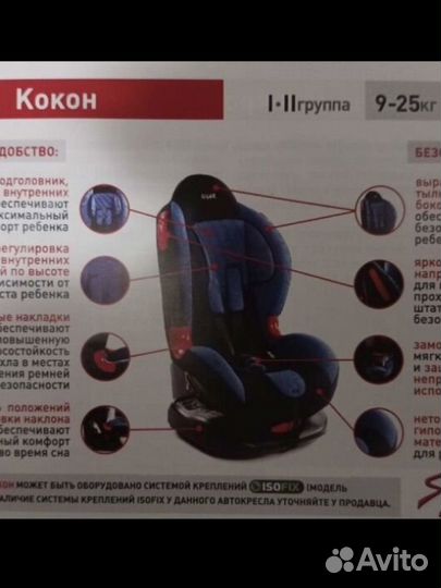 Детское автокресло isofix