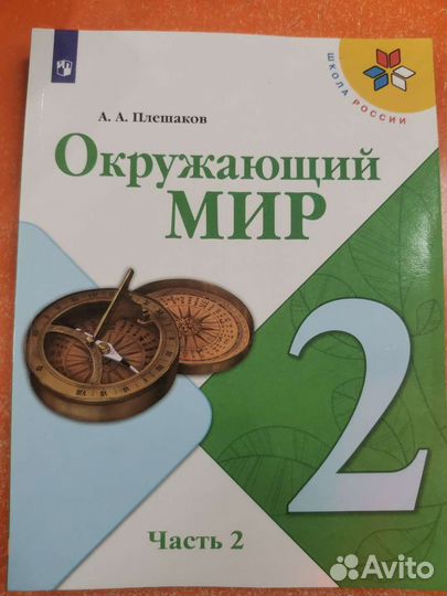 Учебник окружающий мир 2 класс