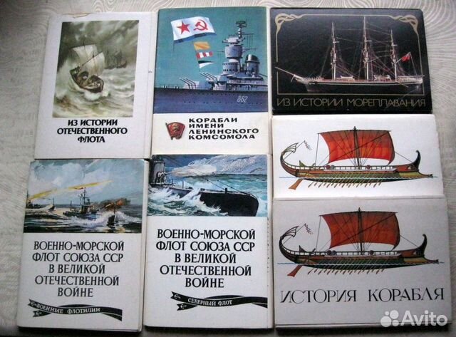 Наборы открыток.Корабли.Военно- морской флот и др
