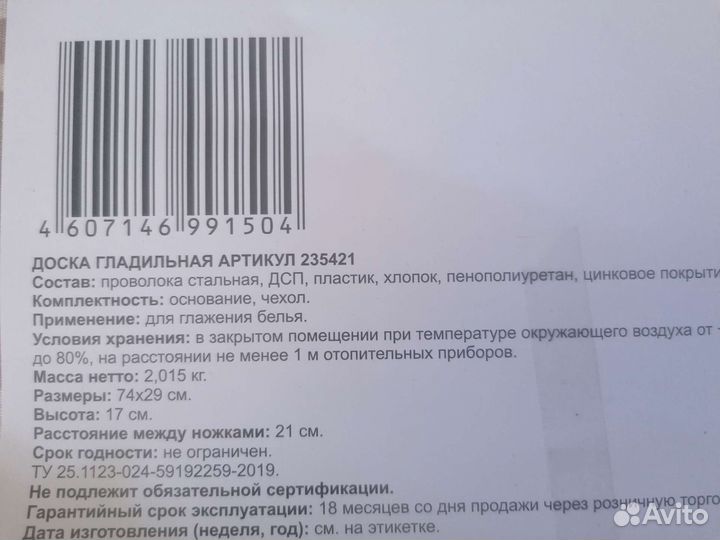 Гладильная доска новая