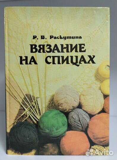 Энциклопедия вязания М.В.Максимова и др.книги