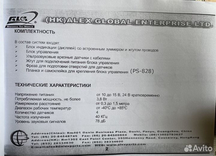 Парктроник