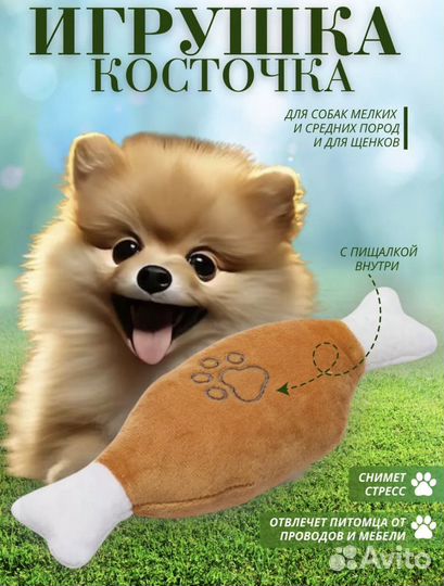 Игрушка для собаки или кошки