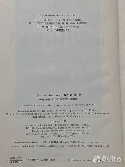 Сергей Иванович Вавилов. Очерки и воспоминания