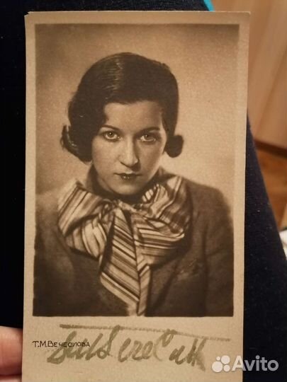 Вечеслова автограф