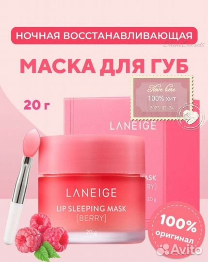 Маска бальзам для губ